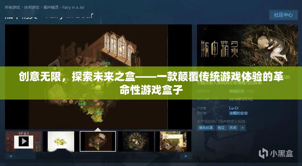 創(chuàng)意未來，探索顛覆傳統(tǒng)游戲體驗的革命性游戲盒子  第2張