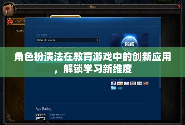 角色扮演法在教育游戲中的創(chuàng)新應(yīng)用，解鎖學(xué)習(xí)新維度