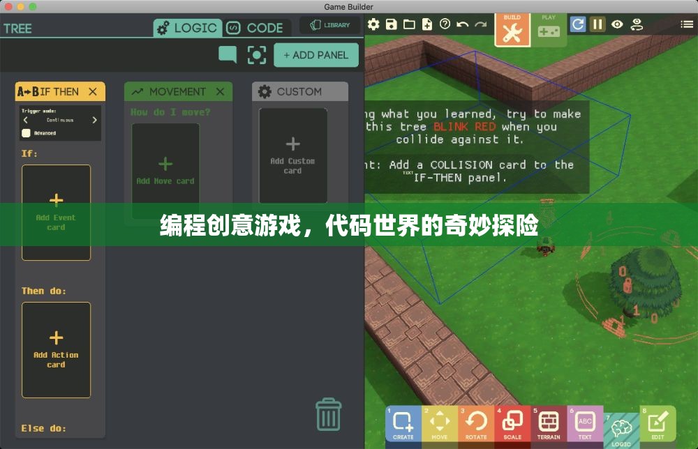 代碼世界的奇妙探險(xiǎn)，編程創(chuàng)意游戲的冒險(xiǎn)之旅  第3張