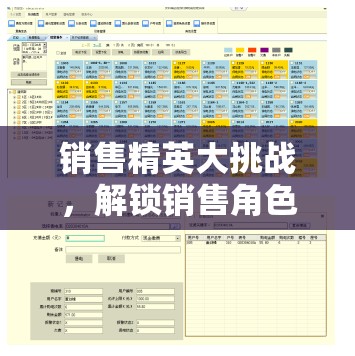 銷售精英大挑戰(zhàn)，解鎖銷售角色扮演表格的無限可能