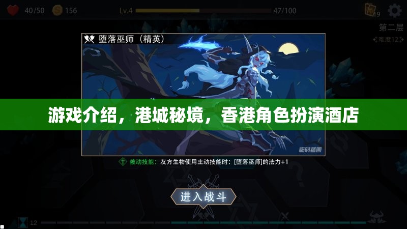 港城秘境，香港角色扮演酒店的沉浸式游戲體驗(yàn)  第1張