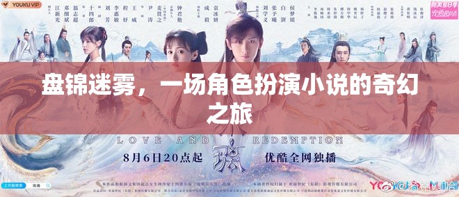 迷霧之城，盤錦的奇幻角色扮演之旅