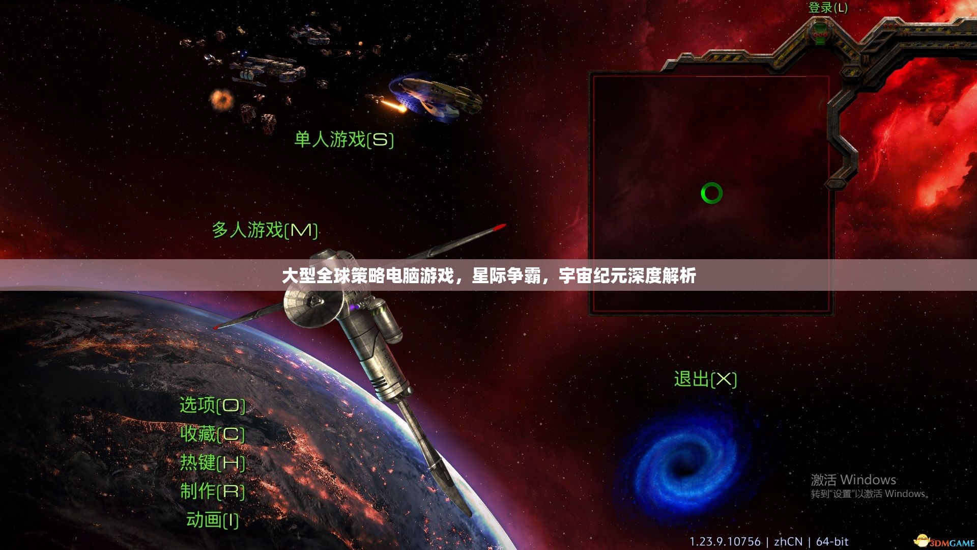 星際爭霸，宇宙紀(jì)元下的全球策略游戲深度解析