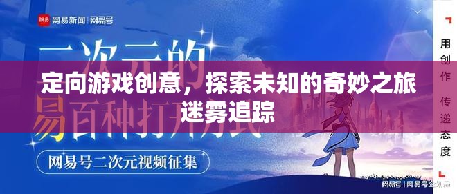 迷霧追蹤，一場(chǎng)定向游戲的奇妙探險(xiǎn)之旅  第2張