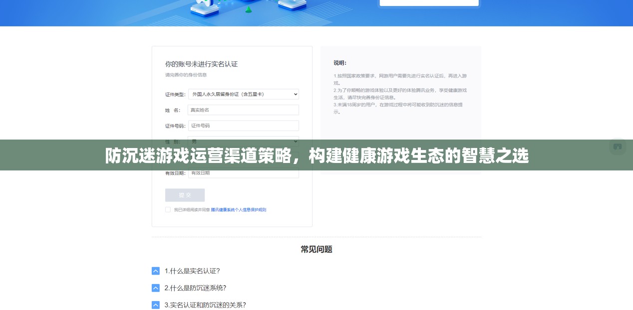 防沉迷游戲運營策略，構建健康游戲生態(tài)的智慧之選