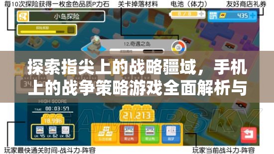 指尖上的戰(zhàn)略疆域，全面解析與下載指南——手機戰(zhàn)爭策略游戲深度探索