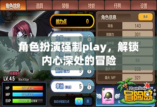 解鎖內(nèi)心深處的冒險，角色扮演的強制Play之旅  第3張