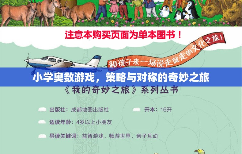 小學奧數游戲，策略與對稱的奇妙探索之旅