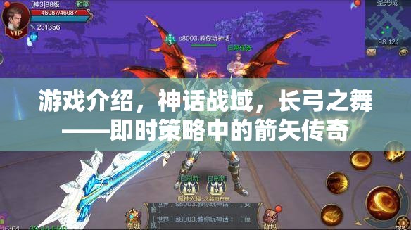 長弓之舞，神話戰(zhàn)域中的即時策略箭矢傳奇