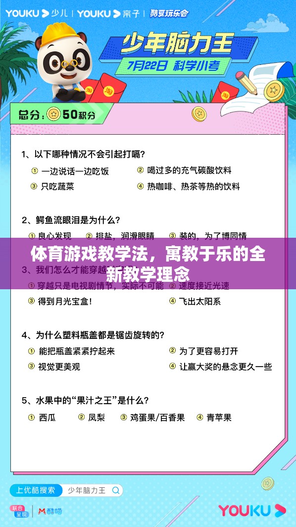 寓教于樂，體育游戲教學法的新理念