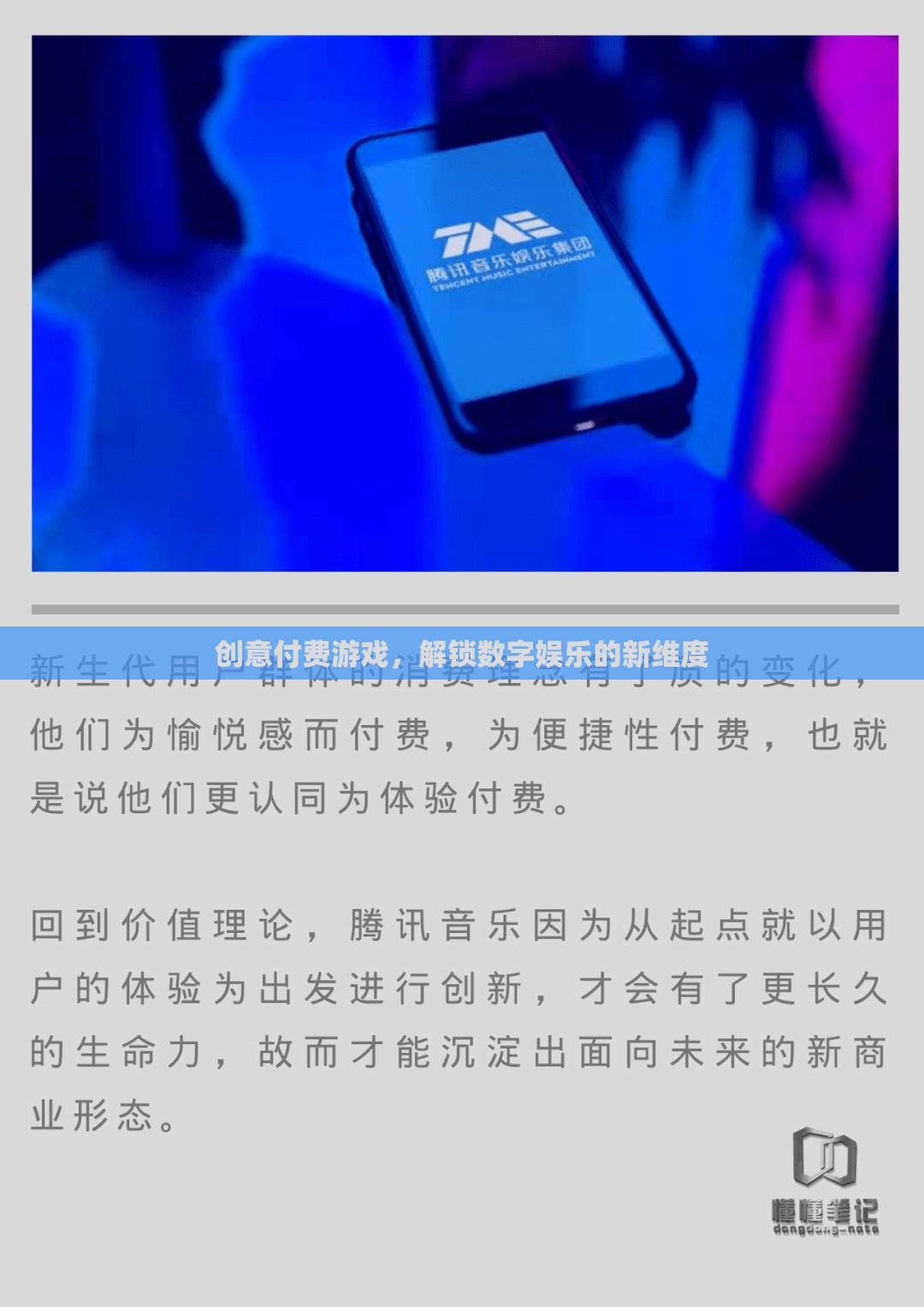 解鎖數(shù)字娛樂新維度，創(chuàng)意付費(fèi)游戲引領(lǐng)未來(lái)趨勢(shì)