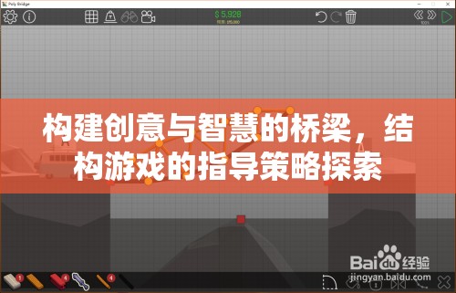 構(gòu)建創(chuàng)意與智慧的橋梁，結(jié)構(gòu)游戲的指導(dǎo)策略探索