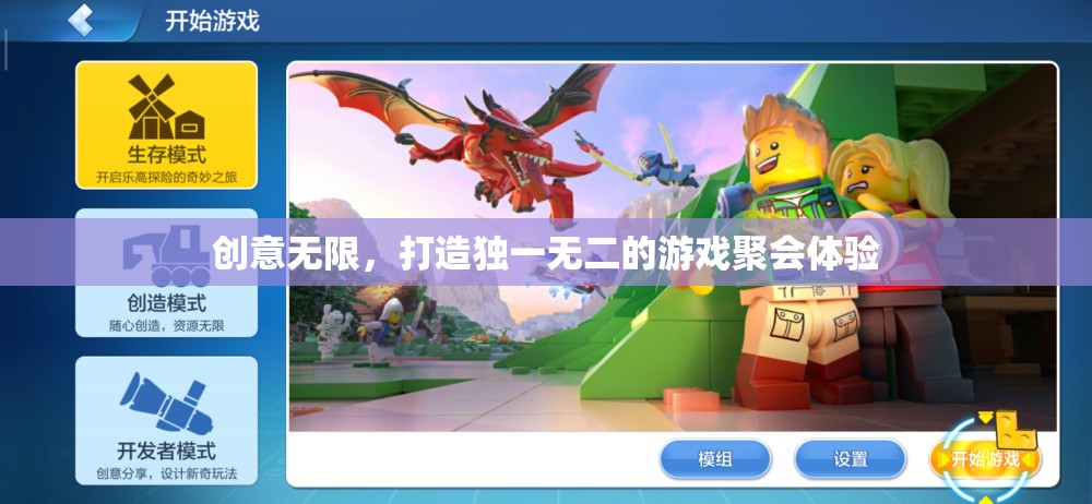 創(chuàng)意無限，打造獨一無二的游戲聚會體驗  第2張