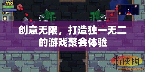 創(chuàng)意無限，打造獨一無二的游戲聚會體驗  第1張