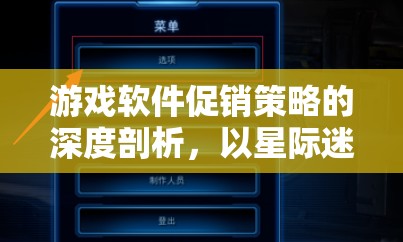 星際迷航，起源，深度剖析游戲軟件促銷策略的實戰(zhàn)與啟示  第1張