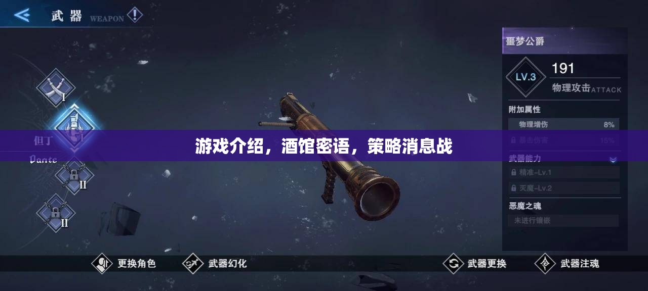 酒館密語，策略消息戰(zhàn)中的游戲策略與交流藝術