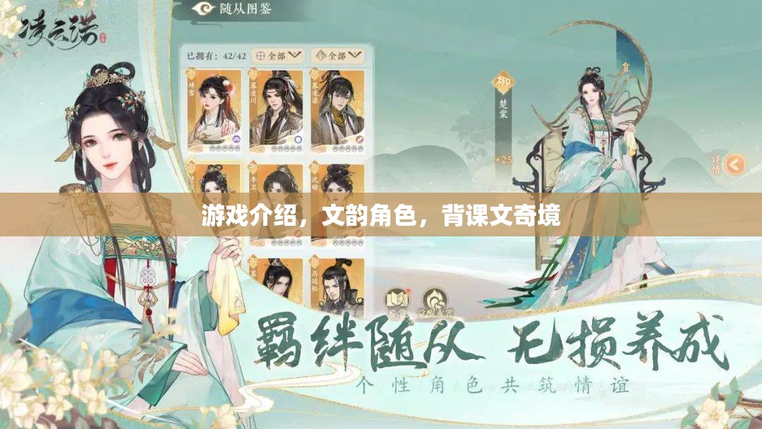 游戲介紹，文韻角色，背課文奇境