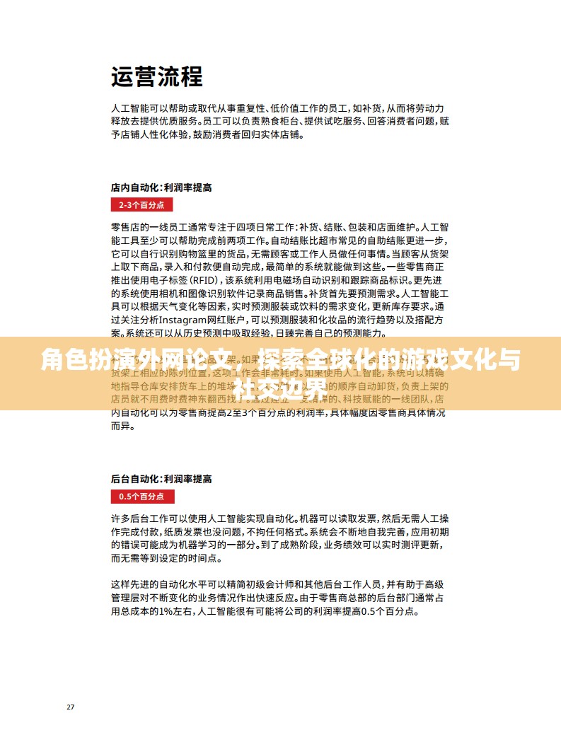 全球化游戲文化與社交邊界的探索，角色扮演外網(wǎng)論文