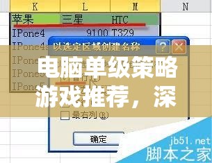 電腦單級(jí)策略游戲，深度解析與精選推薦