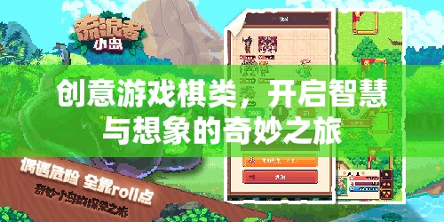 創(chuàng)意游戲棋類，開啟智慧與想象的奇妙之旅  第2張