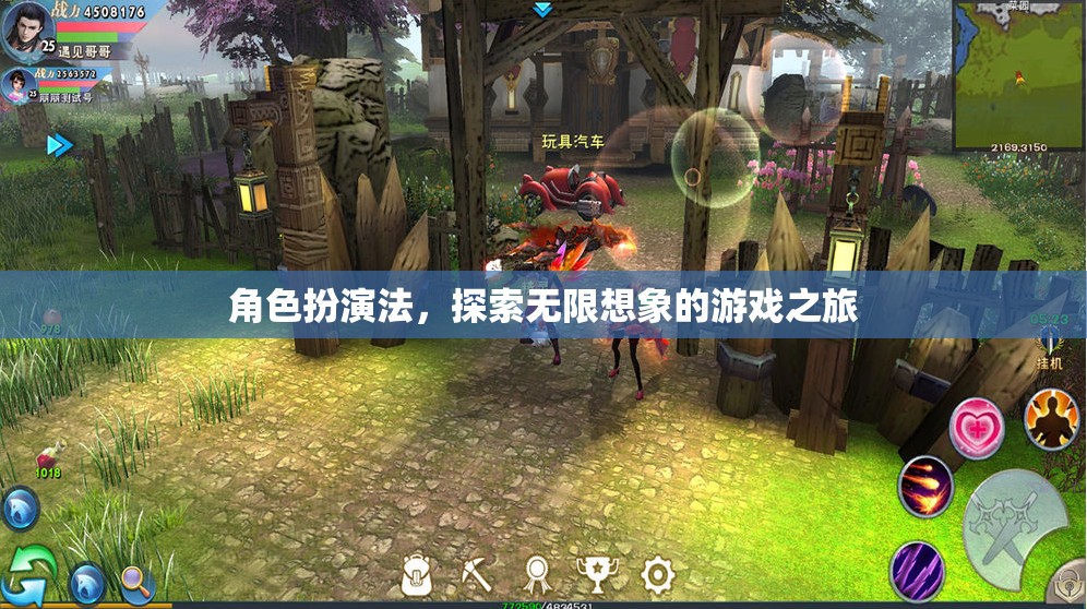 角色扮演法，開(kāi)啟無(wú)限想象的游戲之旅