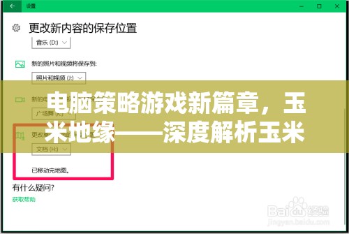 玉米地緣，電腦策略游戲新篇章的深度解析