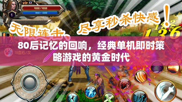 80后懷舊，經典單機即時策略游戲的黃金時代