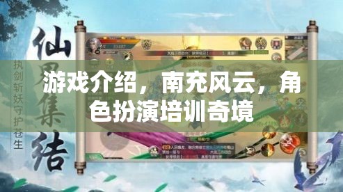 南充風(fēng)云，角色扮演培訓(xùn)奇境