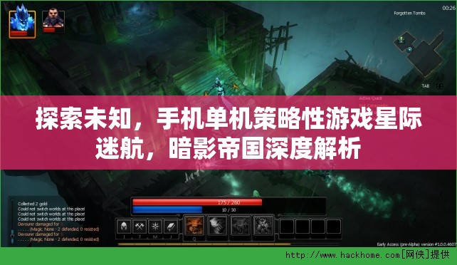 探索未知，手機單機策略游戲星際迷航，暗影帝國深度解析  第2張