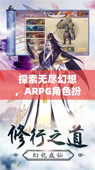 幻境奇緣，探索無盡幻想，ARPG角色扮演手游的深度解析  第3張