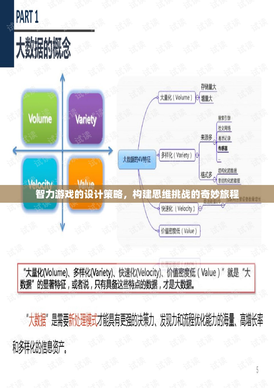 智力游戲設計策略，構(gòu)建思維挑戰(zhàn)的奇妙旅程