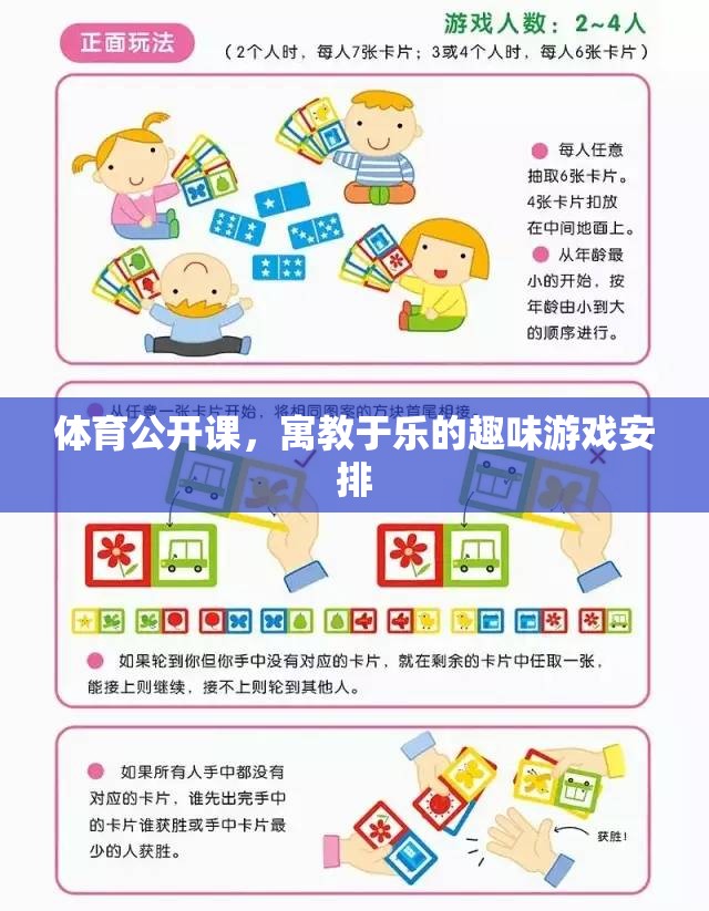 寓教于樂，體育公開課的趣味游戲安排  第1張