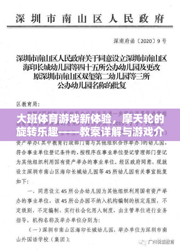 大班體育游戲新體驗，摩天輪的旋轉(zhuǎn)樂趣——教案詳解與游戲介紹