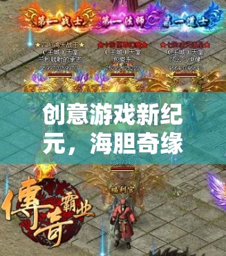 海膽奇緣，解鎖深海創(chuàng)意游戲新紀(jì)元