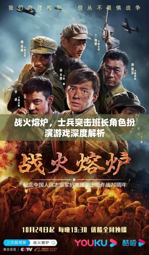 戰(zhàn)火熔爐，士兵突擊班長(zhǎng)角色扮演游戲深度解析