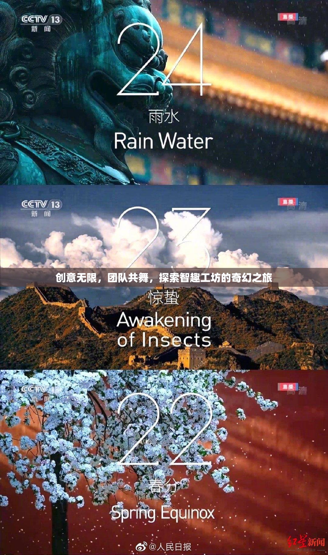 智趣工坊，創(chuàng)意無(wú)限，團(tuán)隊(duì)共舞的奇幻探索之旅