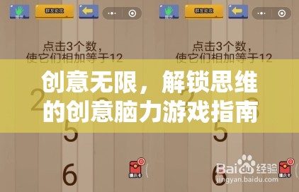解鎖思維，創(chuàng)意無限——腦力游戲指南