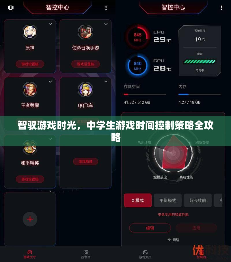 智馭游戲時(shí)光，中學(xué)生游戲時(shí)間控制策略全攻略