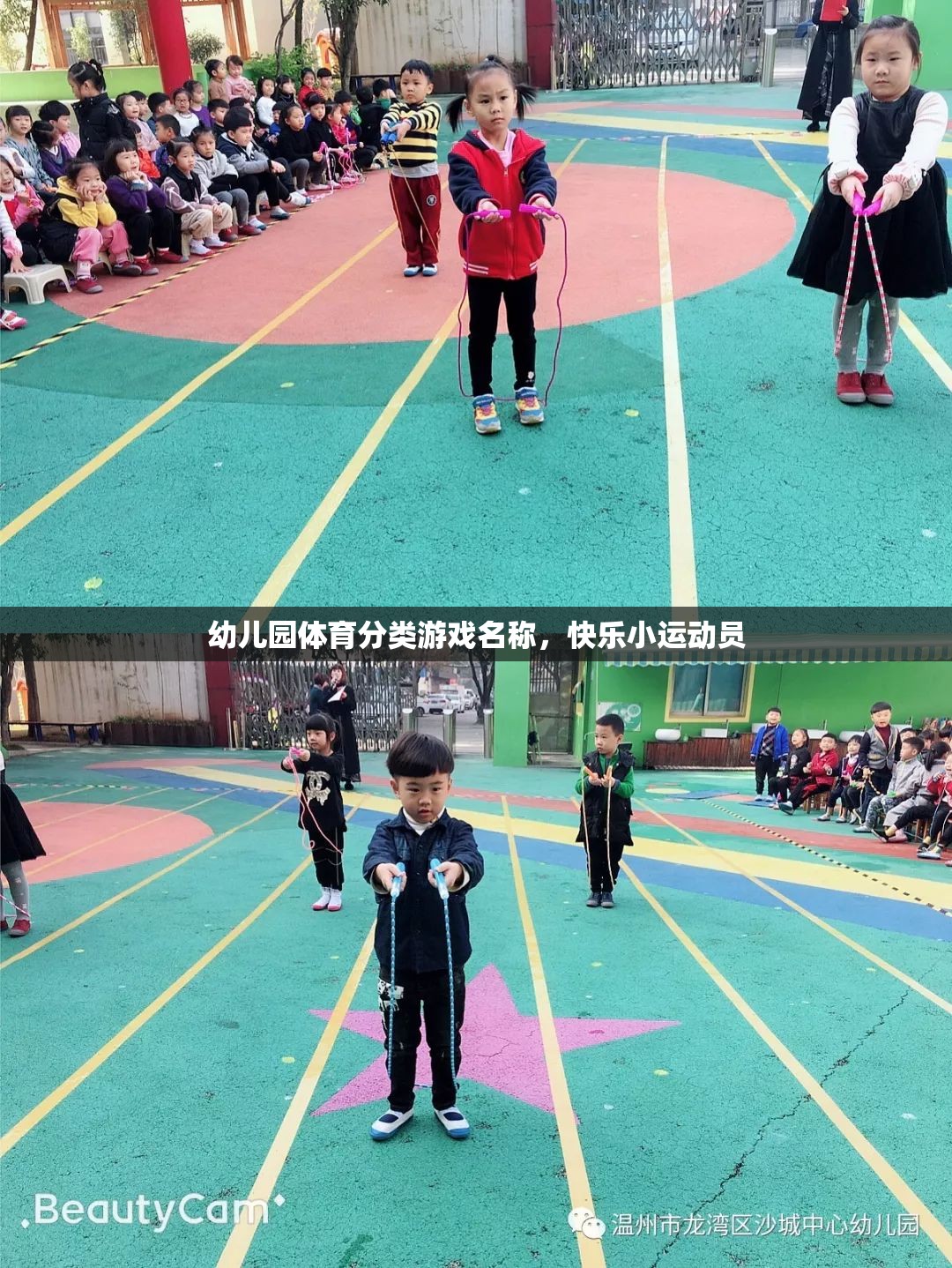 快樂(lè)小運(yùn)動(dòng)員，幼兒園體育分類游戲