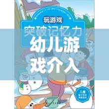 幼兒游戲介入的智慧，時(shí)機(jī)與策略的藝術(shù)