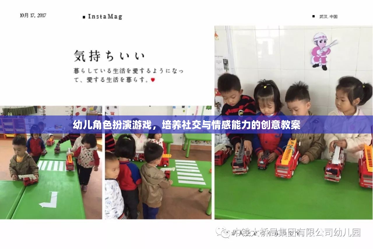 幼兒角色扮演游戲，培養(yǎng)社交與情感能力的創(chuàng)意教案