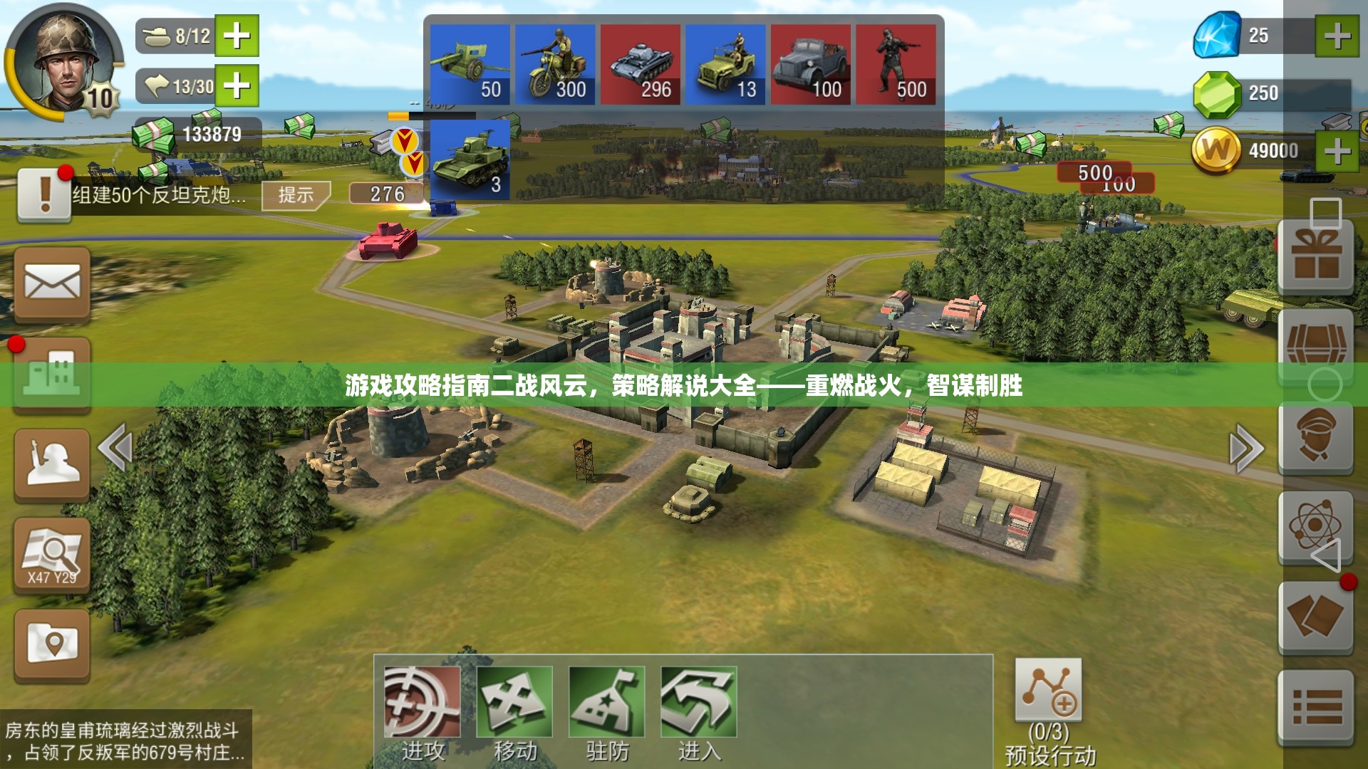 二戰(zhàn)風(fēng)云，重燃戰(zhàn)火，智謀制勝的策略攻略指南