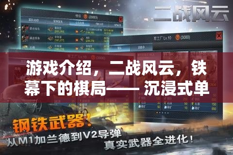 二戰(zhàn)風(fēng)云，鐵幕下的策略沙盤戰(zhàn)棋體驗