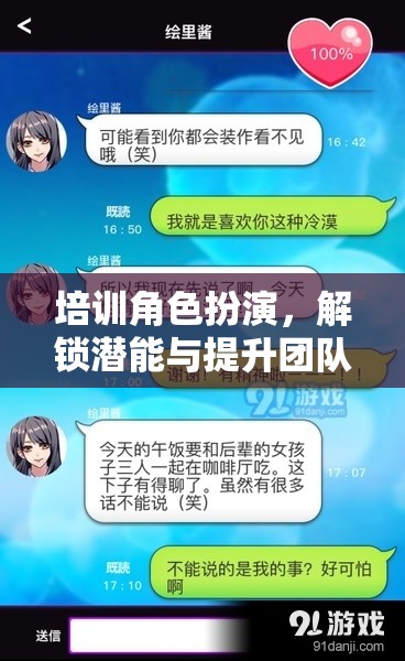 角色扮演，解鎖潛能與提升團隊效能的神秘鑰匙