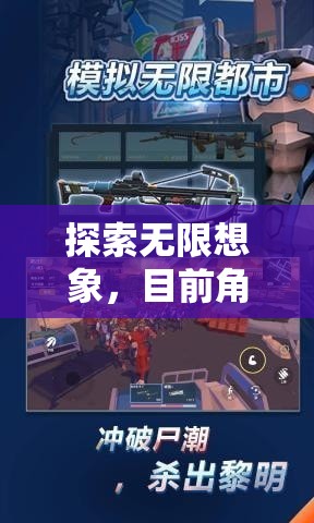 探索無限想象，角色扮演游戲的新奇魅力