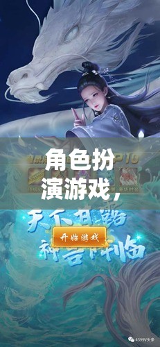 雙主角奇幻冒險，角色扮演游戲的奇幻之旅  第3張