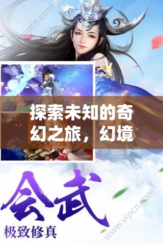 幻境奇緣，一場探索未知的iOS角色扮演劇情游戲之旅  第2張