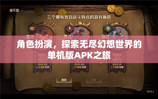 探索無盡幻想世界的單機(jī)版APK，角色扮演之旅  第3張