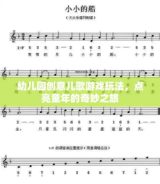點(diǎn)亮童年，幼兒園創(chuàng)意兒歌游戲玩法