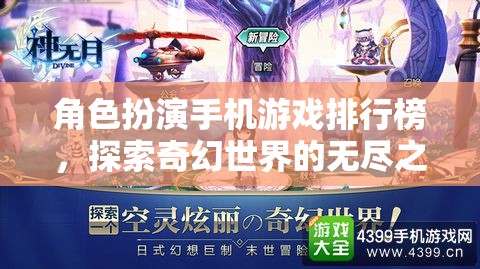 探索奇幻世界，角色扮演手機游戲排行榜  第2張